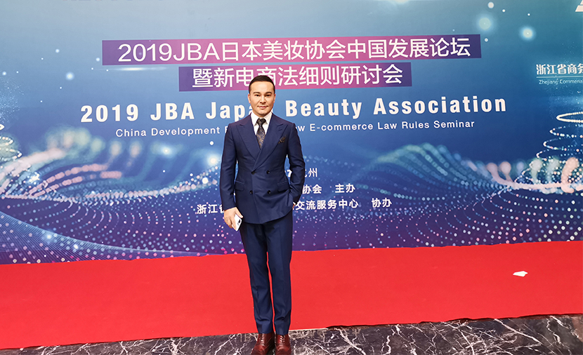 zoty中欧体育平台
出席2019日本美妆协会中国发展论坛并发表演讲
